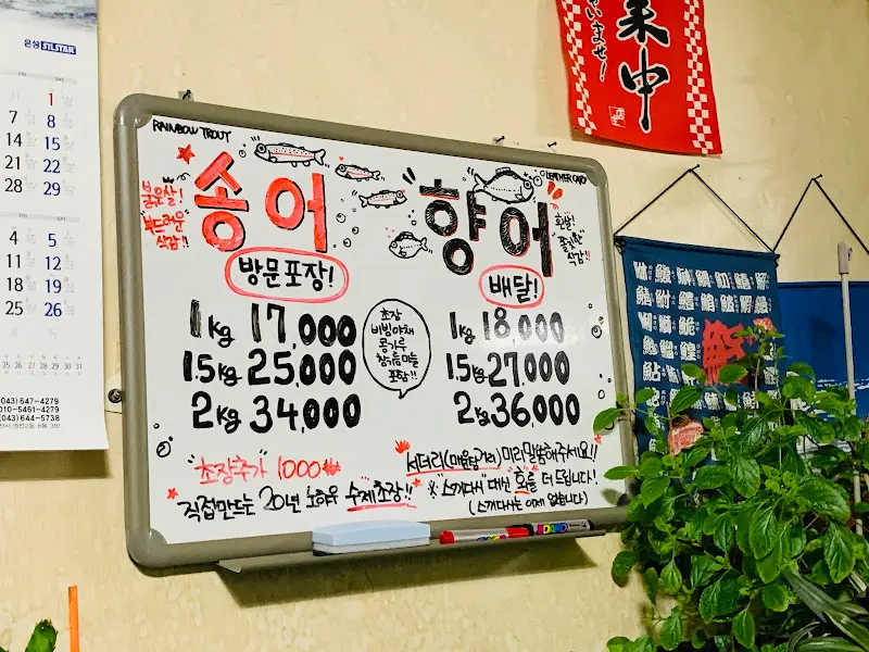 송어, 향어 가격표