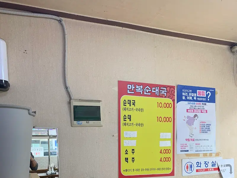 만복순대국 메뉴