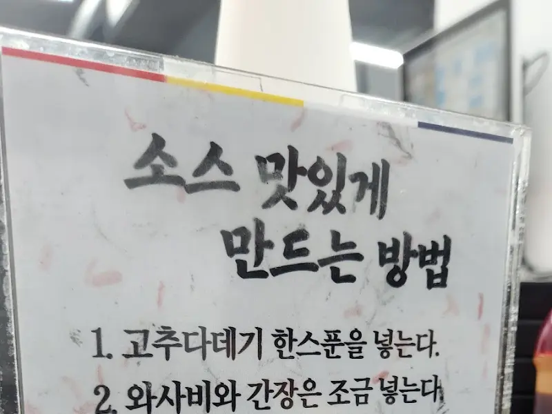 소스를 맛있게 만드는 방법 안내문