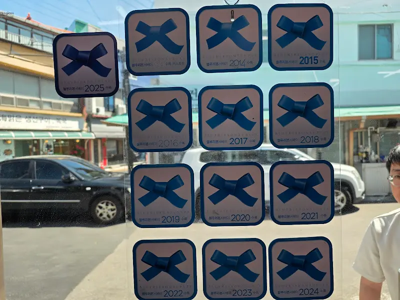 블루리본 스티커