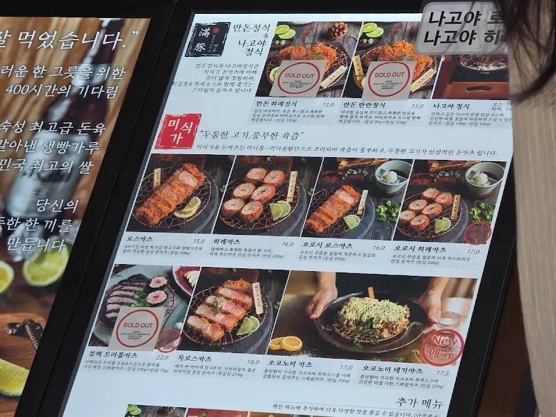 만돈 메뉴