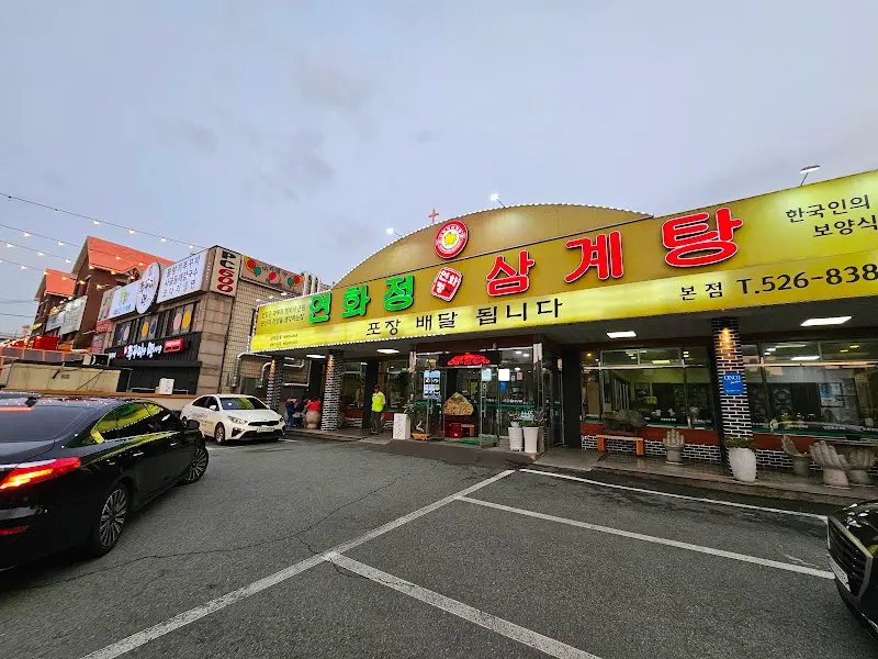 연화정 외부 주차장