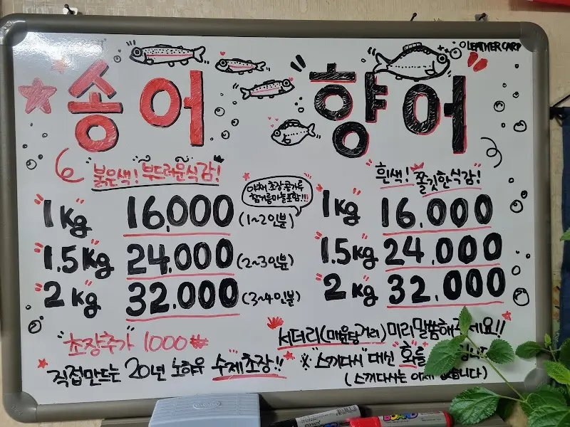 송어, 향어 가격표