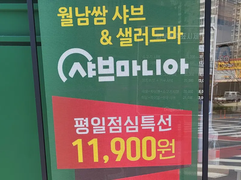 샤브마니아 평일 런치 가격