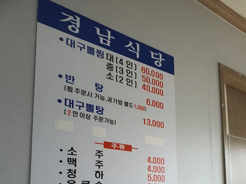 경남식당 메뉴판