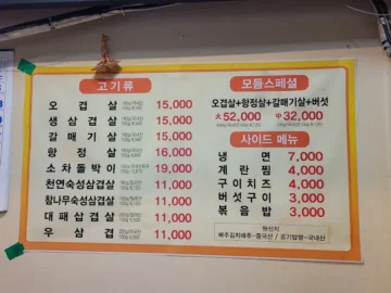 계산동 토박이가 인정한 삼겹살 맛집, 장수골에서 과학적 미식 탐험