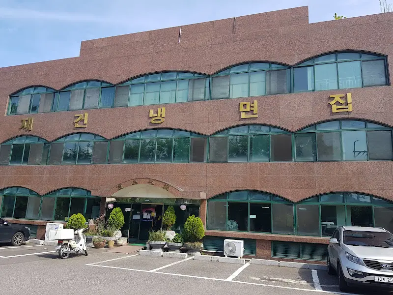 재건냉면 식당 건물 외관