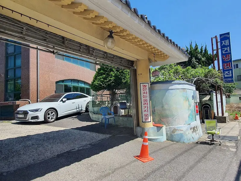재건냉면 외부 모습