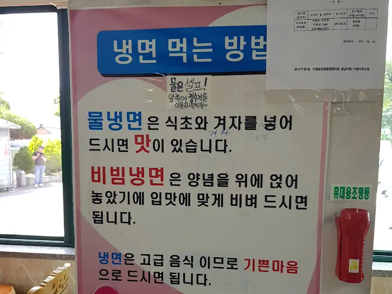 냉면 맛있게 먹는 법 안내문