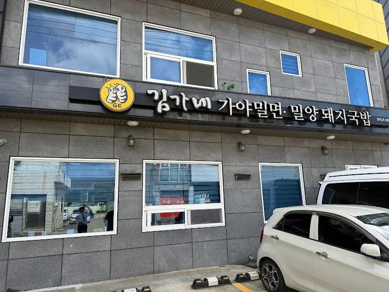 김가네가야밀면 가게 전경