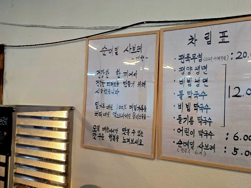 메뉴와 순메밀 사브레 안내