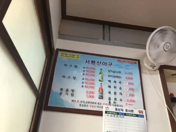 골목 숨은 보석, 서산 산아구에서 맛보는 아구찜의 레전드! 지역맛집 인정!
