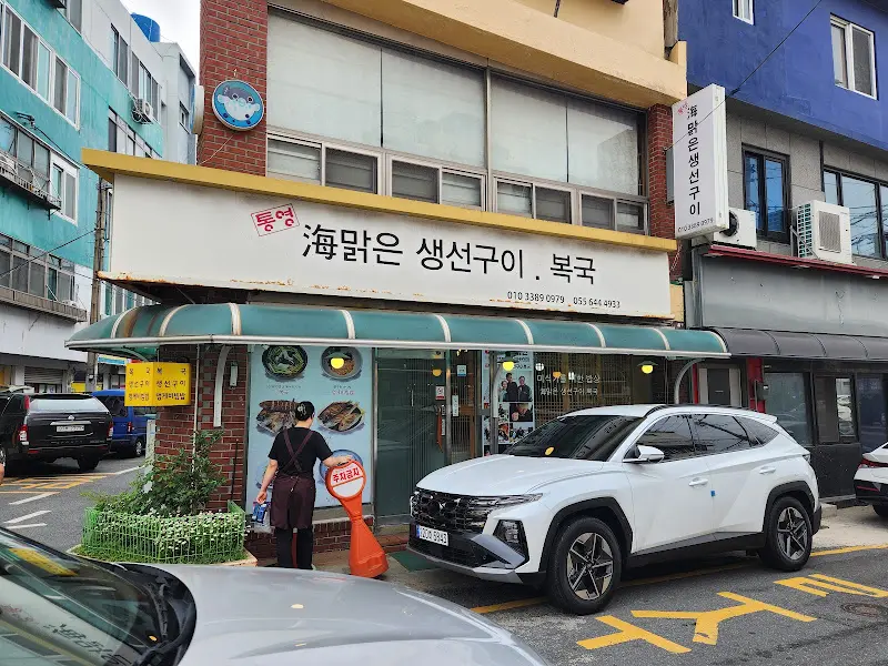 해맑은 생선구이. 복국 외관