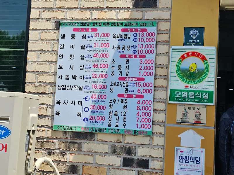 대운한우촌 메뉴판