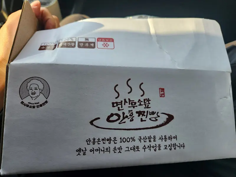 면사무소앞 안흥찐빵 포장 박스 전체