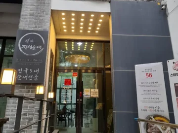 혼밥러의 성지, 울산 구영리에서 찾은 인생 순대전골 맛집