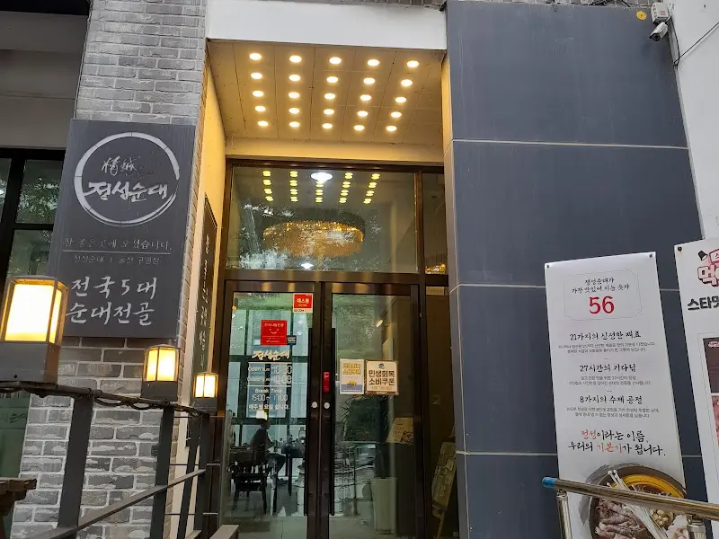 정성순대 외부 전경