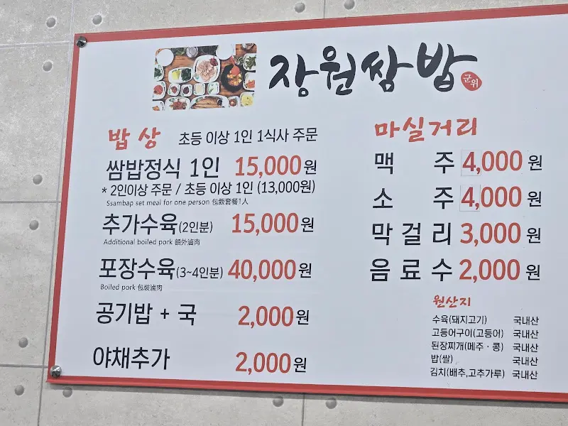 장원쌈밥 메뉴