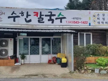 클럽디보은cc 라운딩 후 필히 들러야 할 수라상의 보은 쭈꾸미 맛집 기행