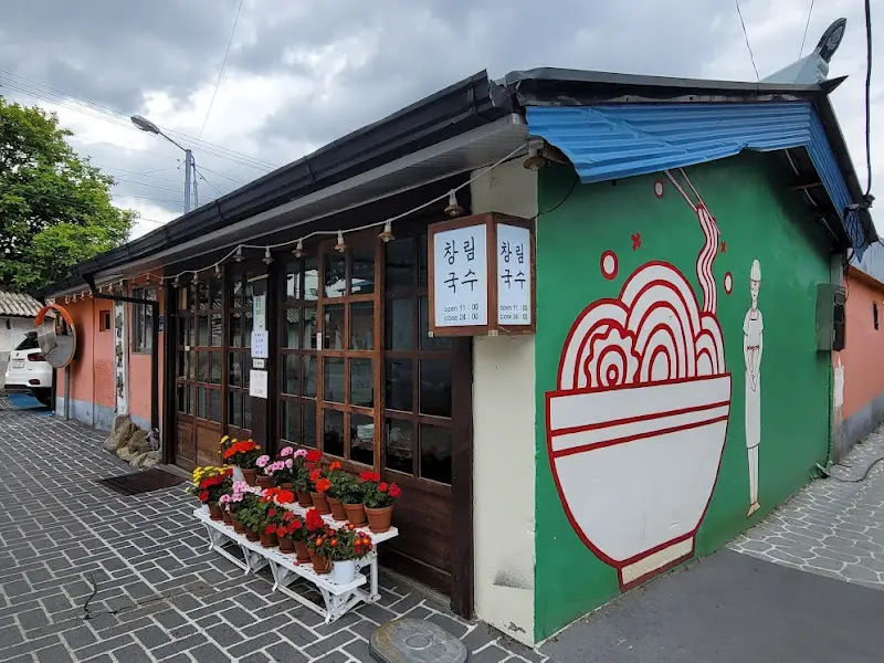 창림국수 외관2