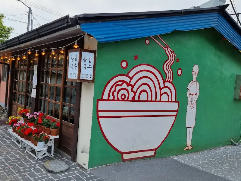 창림국수 외관3