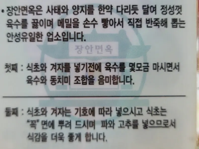 장안면옥 평양냉면 맛있게 먹는 법