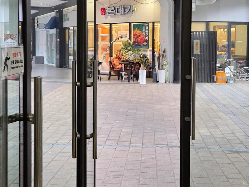 본대가 하남미사점 외부