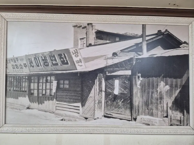 원미면옥의 역사를 보여주는 흑백 사진