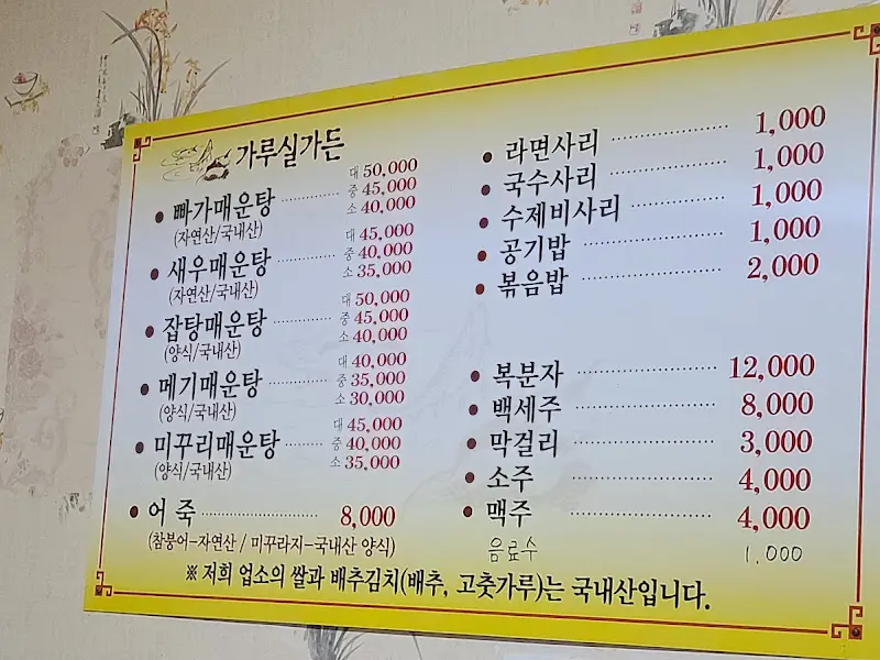 가루실가든 메뉴판