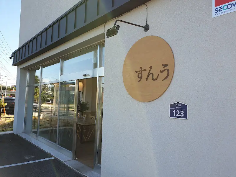 승우 외부 전경