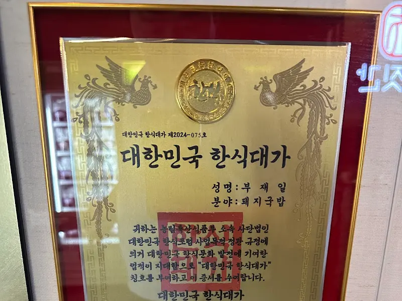 대한민국 한식대가