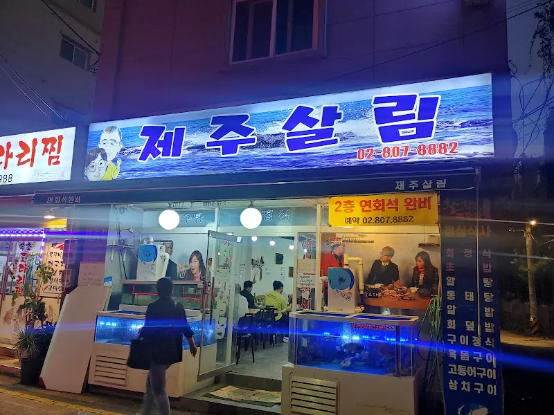 제주살림 외부 전경