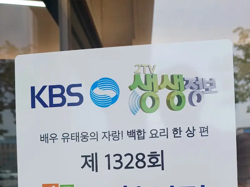 KBS 생생정보 방영 인증