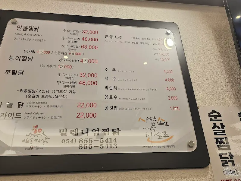 밀레니엄 안동찜닭 메뉴