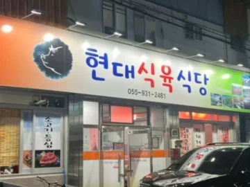 합천에서 발견한 돼지고기 레전드! 묵은지가 예술인 현대식육식당 맛집
