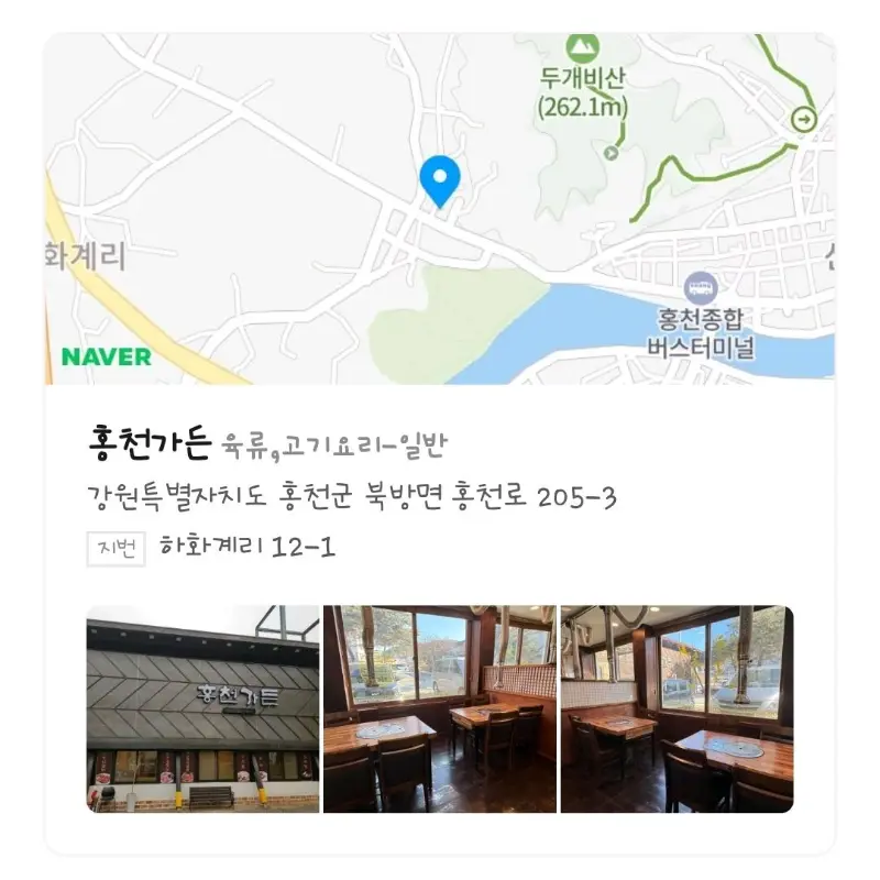 홍천가든 위치 정보