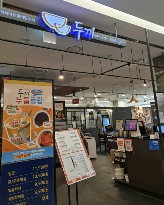 두끼 매장 외부 모습
