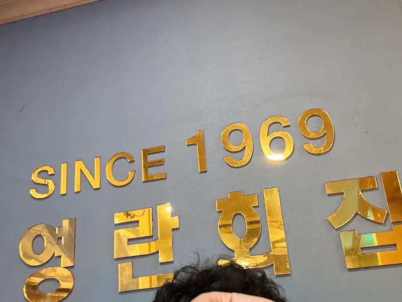 영란횟집 Since 1969