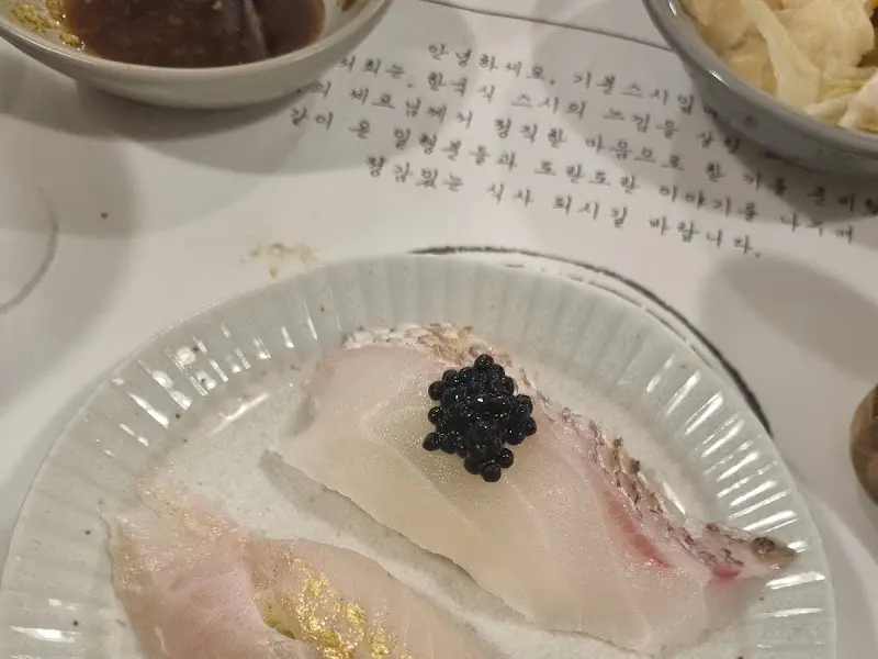 기분스시의 특별한 초밥