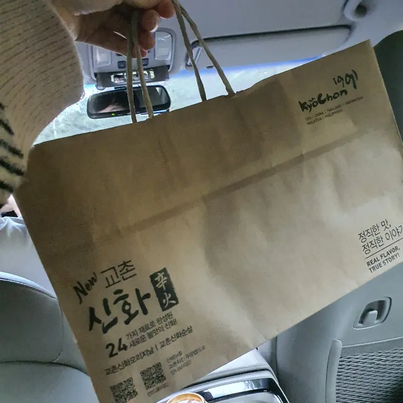 교촌치킨 포장백