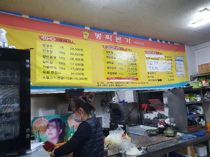 봉화본가 내부 메뉴판