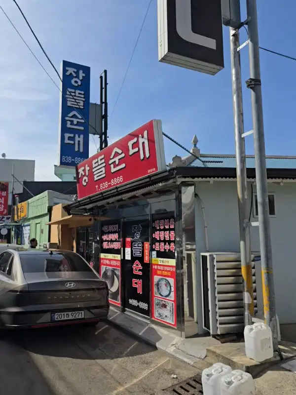 장뜰순대 가게 외부 모습