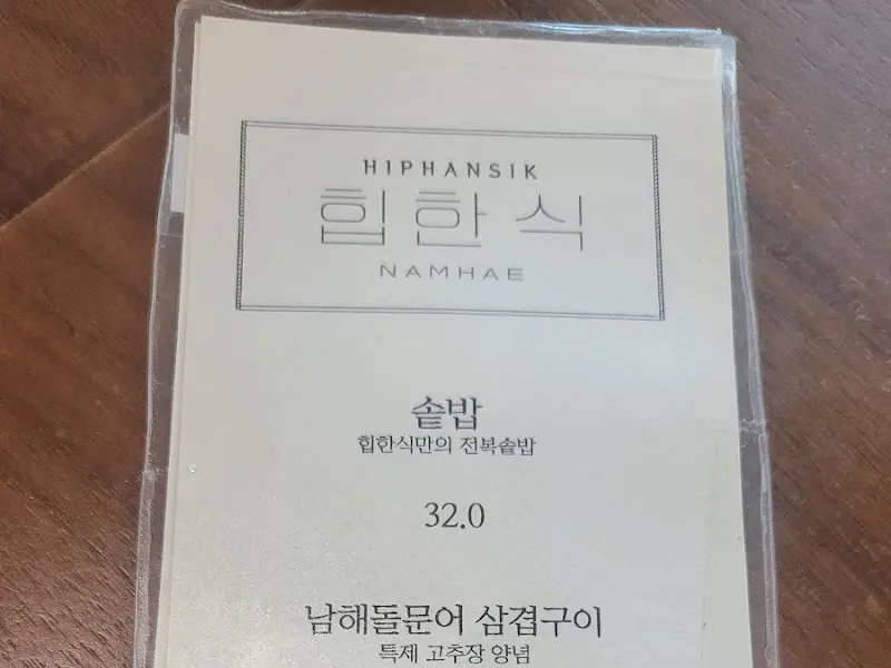힙한식 메뉴판