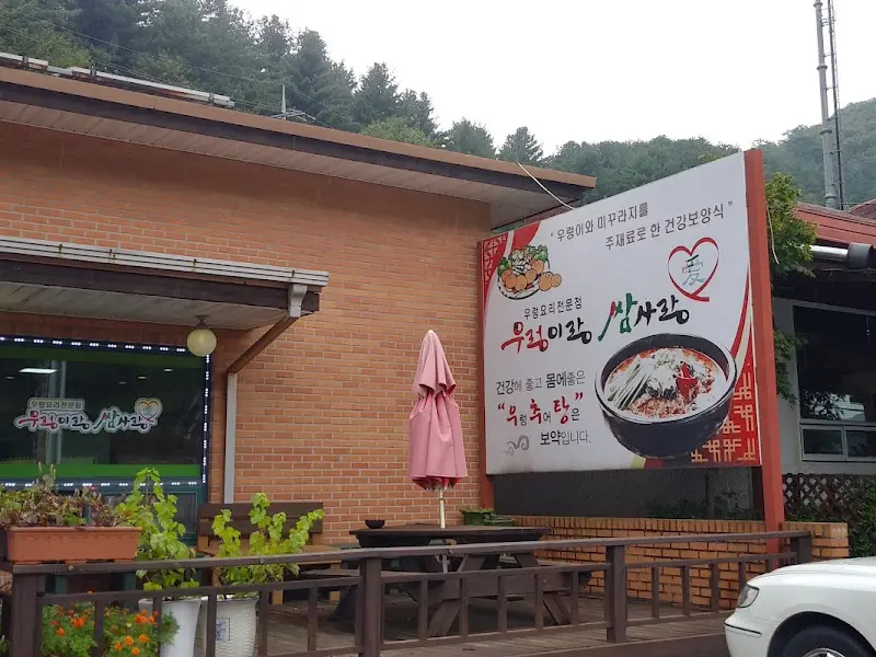 우렁이랑쌈사랑 식당 외부
