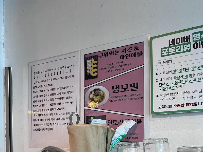 육정가 메뉴 안내