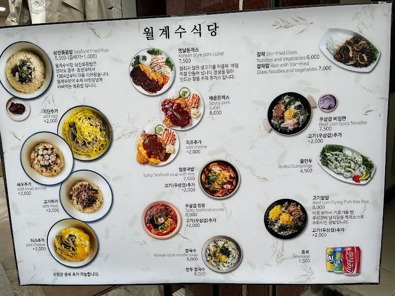 월계수식당 메뉴판