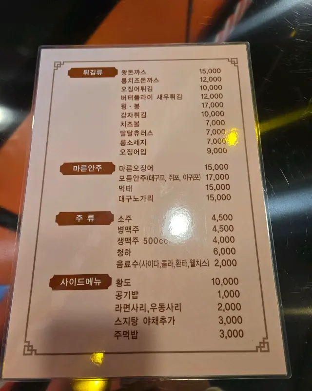 주주총회 실내포차 메뉴판