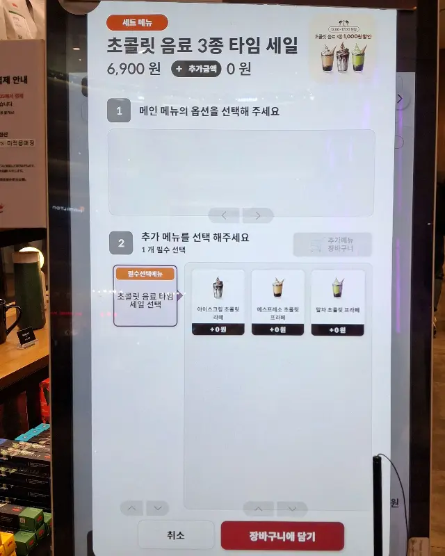 초콜릿 음료 3종 타임 세일 안내