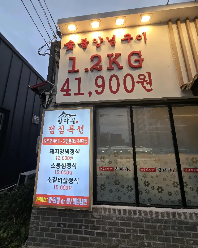 참다루 점심 특선 메뉴 안내