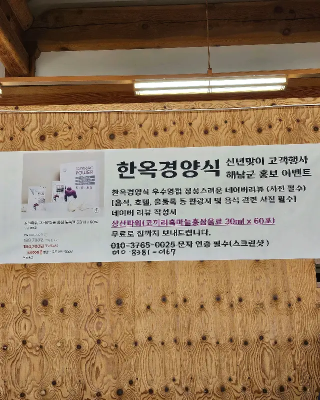 한옥경양식 홍보 이벤트